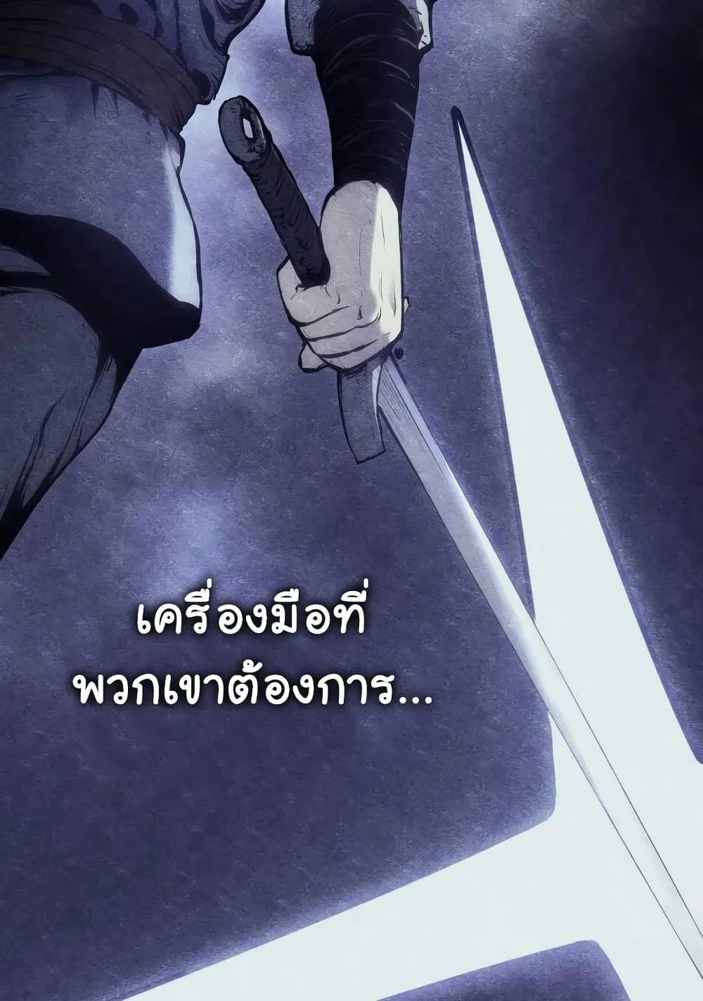 Reaper of the Drifting Moon ตอนที่ 7 หน้า 91