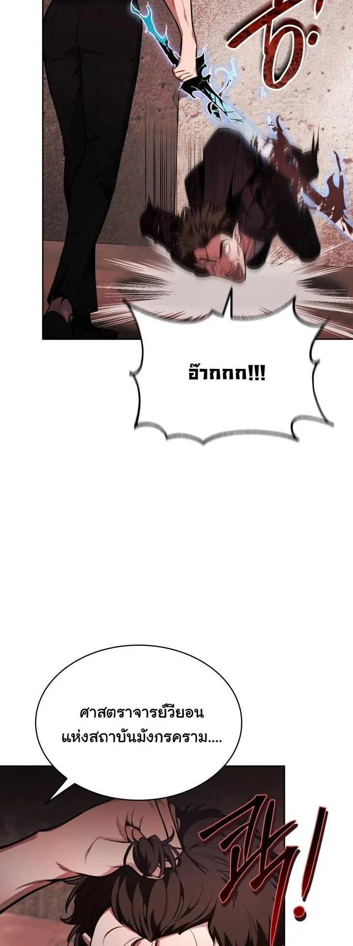 Kidnapped Dragons ตอนที่ 15 หน้า 6