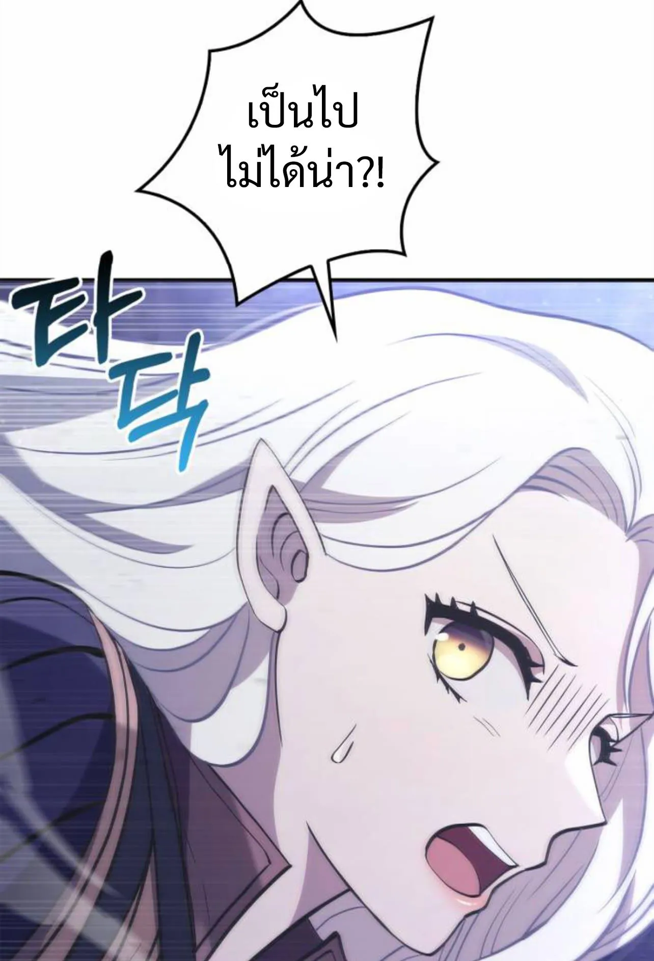 Surviving the Game as a Barbarian ตอนที่ 12 หน้า 20