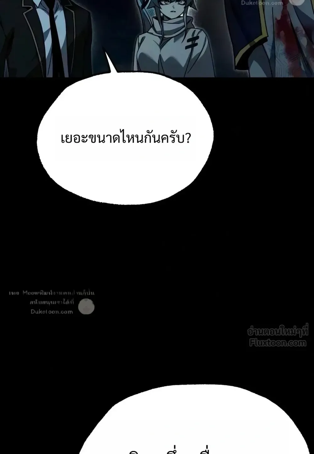 I Took Over The Academy With a Single Sashimi Knife ตอนที่ 86 หน้า 112