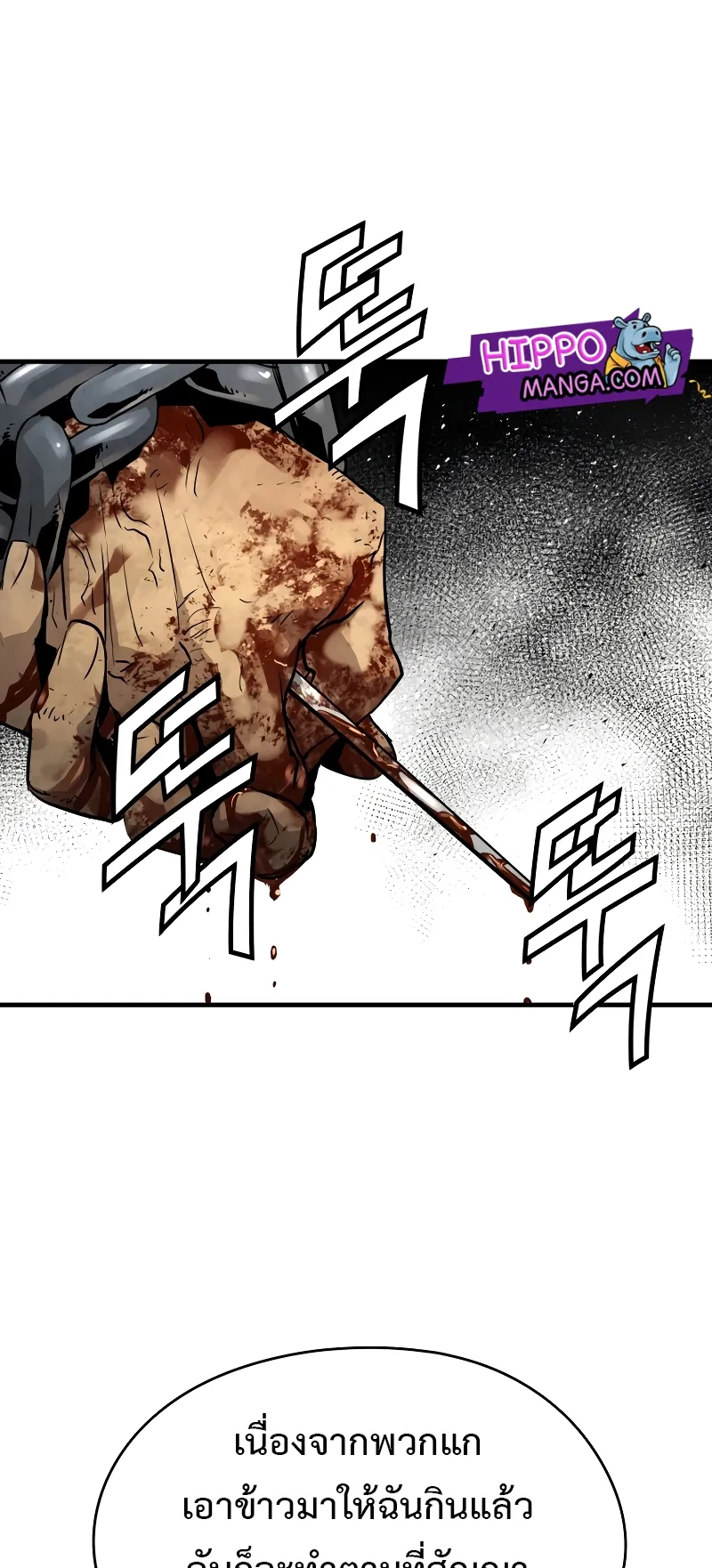 Merciless ตอนที่ 1 หน้า 36