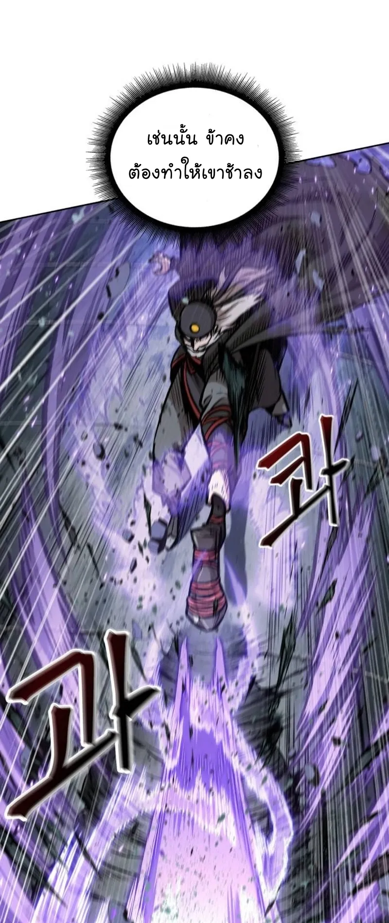 Nano Machine Chapter 80 หน้า 25