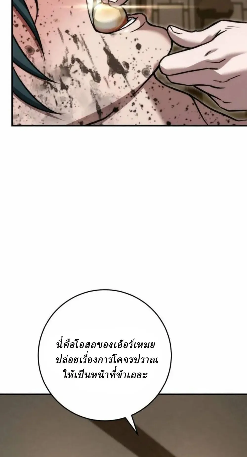 Sichuan’s Supreme King ตอนที่ 20 หน้า 83