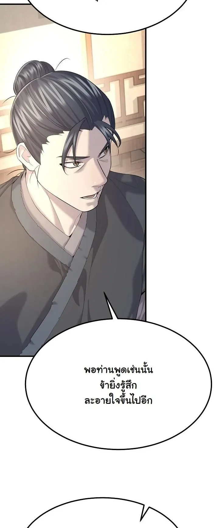 Monopolizing All Opportunities ตอนที่ 13 หน้า 26