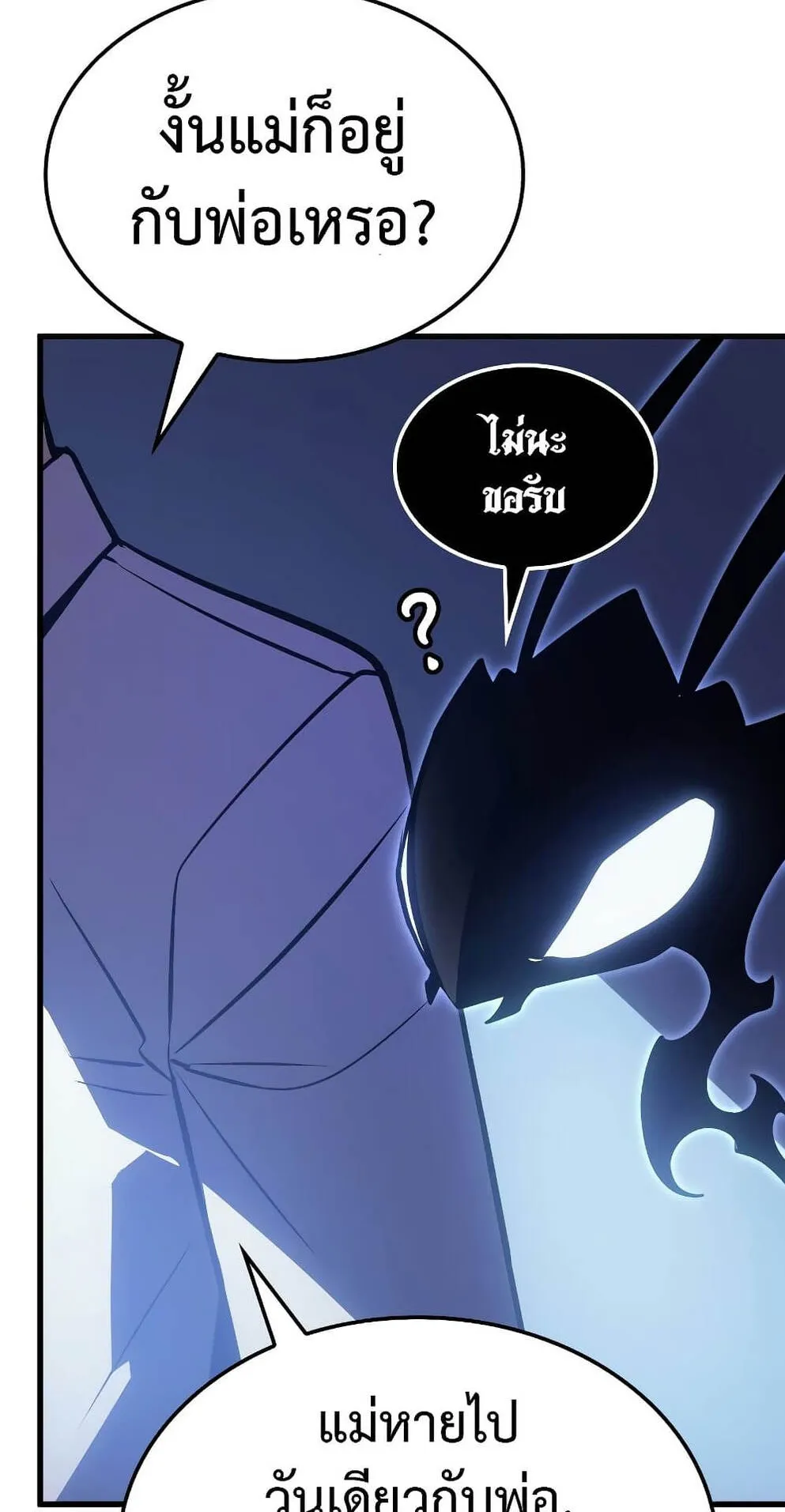 Solo Leveling: Ragnarok ตอนที่ 4 หน้า 67