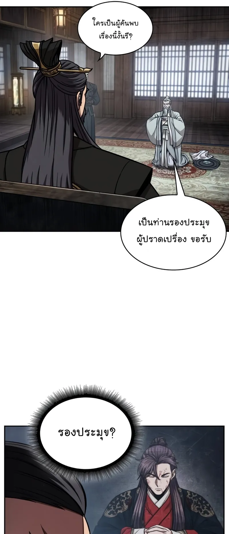 Nano Machine Chapter 113 หน้า 7