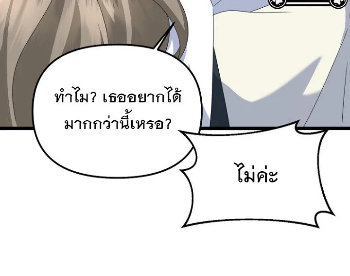 The Crazy Genius Composer Returns ตอนที่ 7 หน้า 21