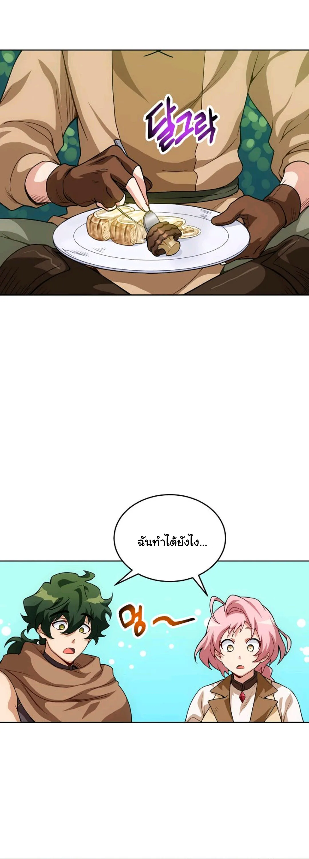 Please Have A Meal ตอนที่ 4 หน้า 44