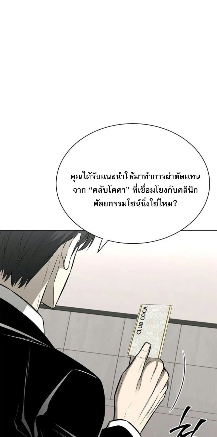 The Former Mercenary’s Life as a Prosecutor ตอนที่ 12 หน้า 70