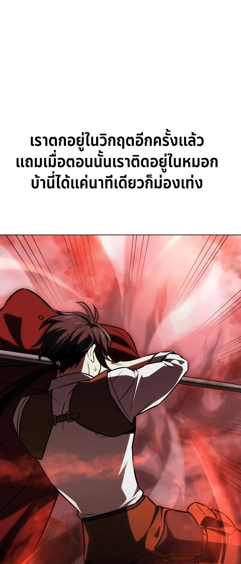 I Killed an Academy Player ตอนที่ 18 หน้า 131