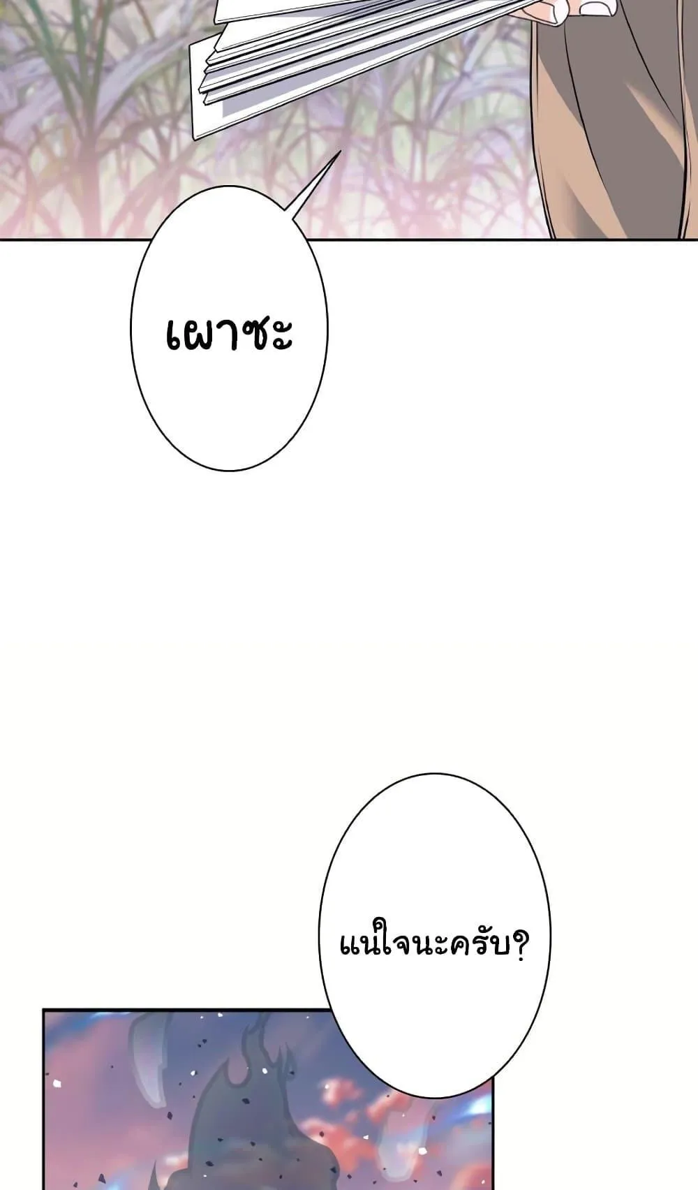 I Quit the Hero’s Party ตอนที่ 2 หน้า 96