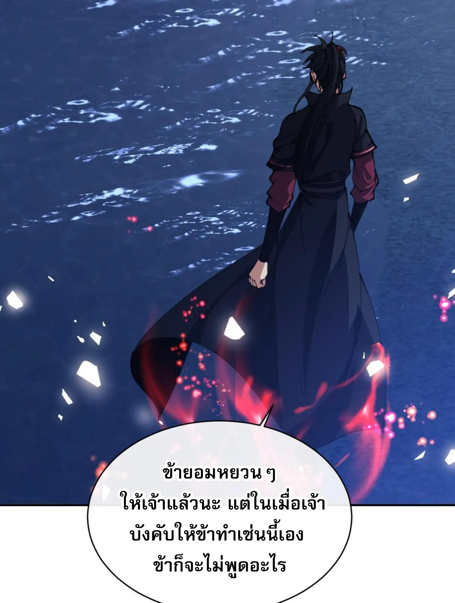 Devious Son of Heaven ตอนที่ 45 หน้า 76