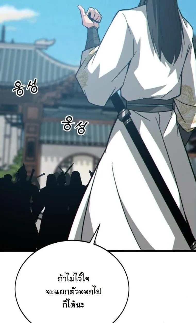 Initializing the Sect System ตอนที่ 20 หน้า 121