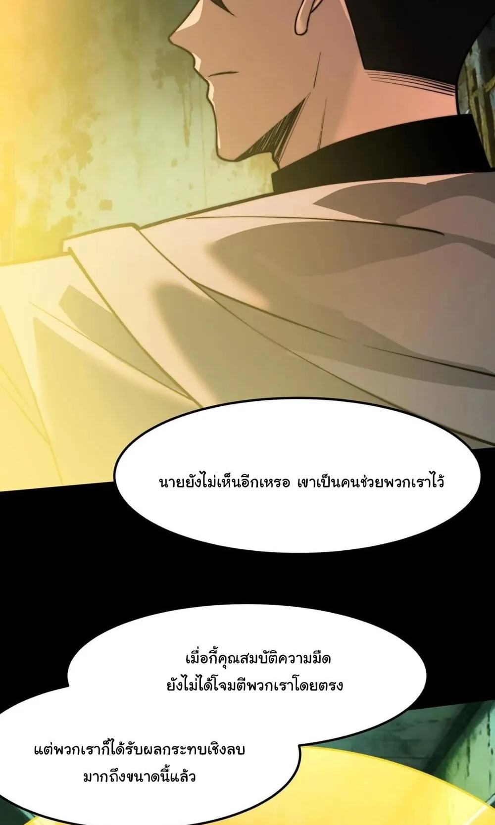 After breaking up with the school beauty, I became a martial arts master ตอนที่ 41 หน้า 45