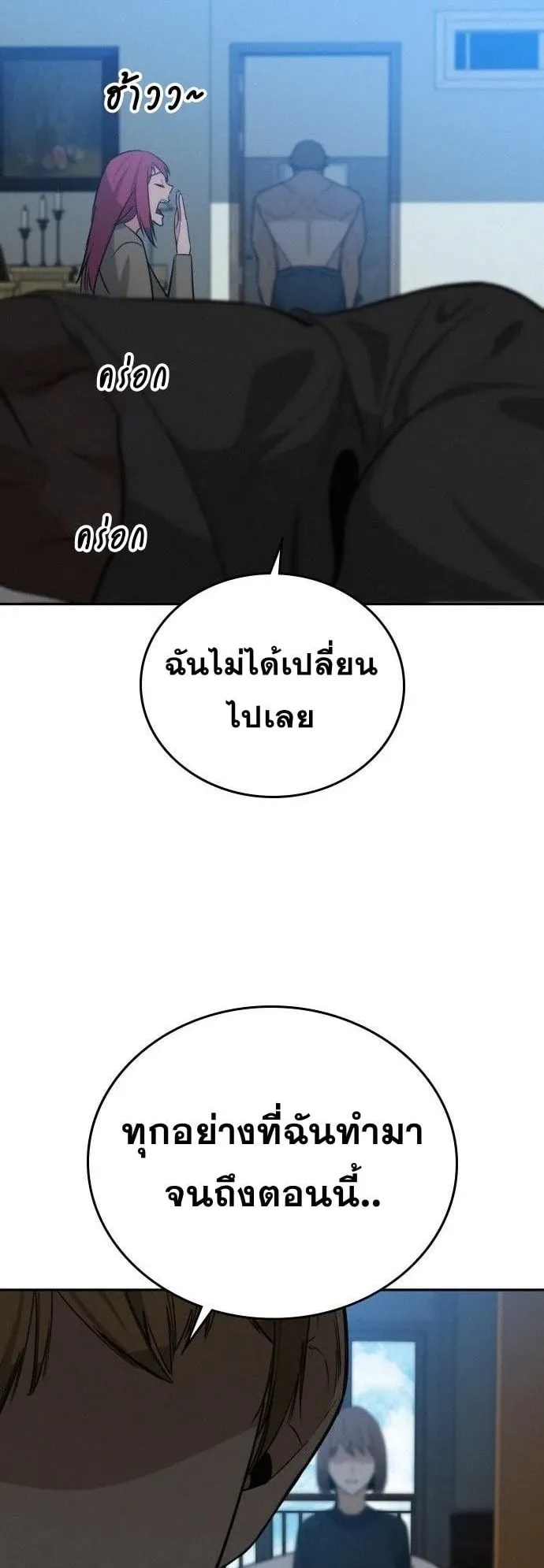 The Regressor Only Protects Me ตอนที่ 47 หน้า 64