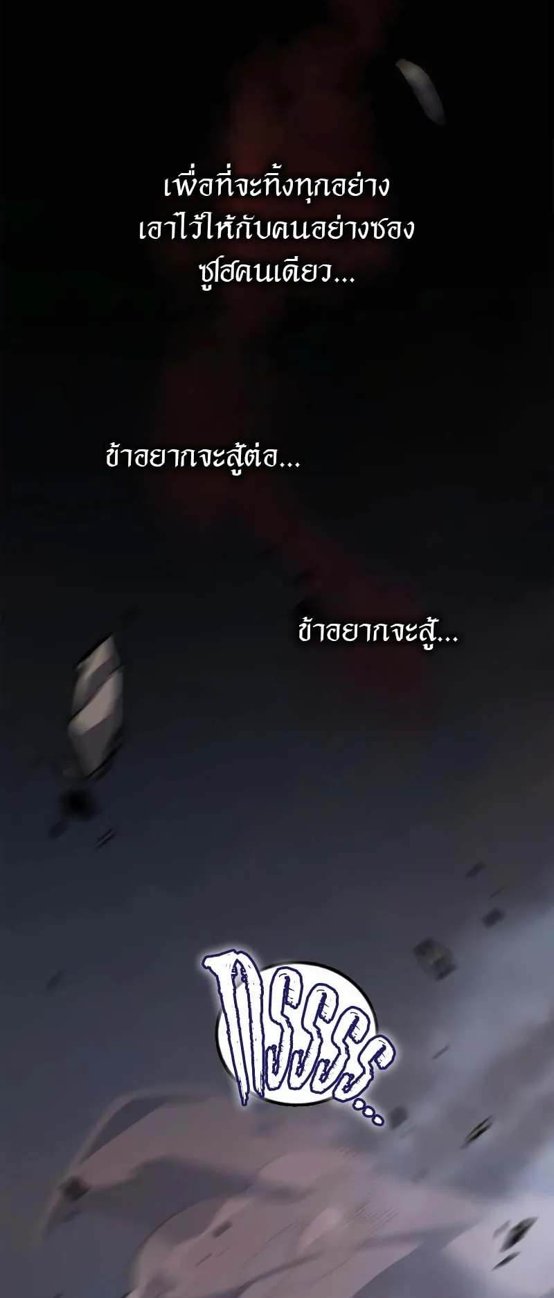 Solo Leveling: Ragnarok ตอนที่ 12 หน้า 66