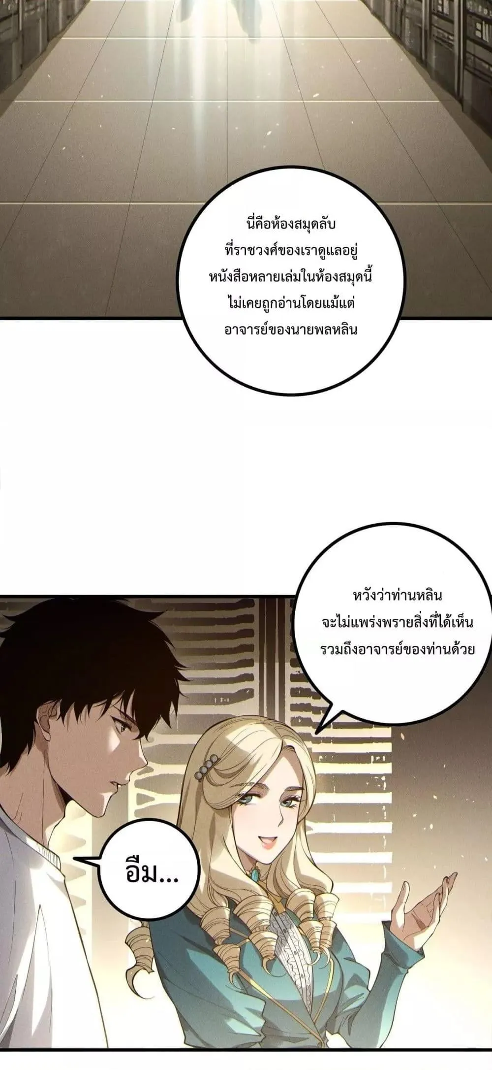 Disastrous Necromancer ตอนที่ 173 หน้า 19