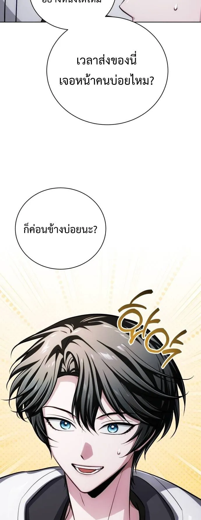 The Magic Tower’s Problem Child ตอนที่ 15 หน้า 74