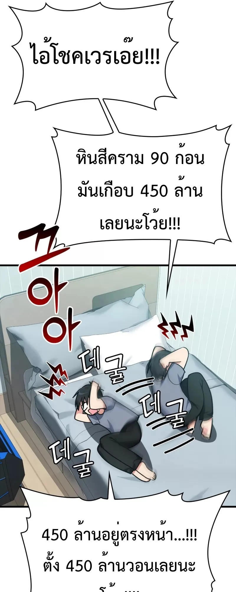 Max Level Player ตอนที่ 9 หน้า 58