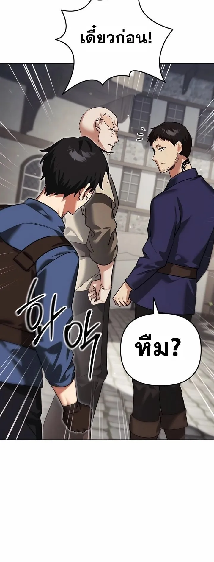 Sovereign of the Infinite Clones ตอนที่ 6 หน้า 76