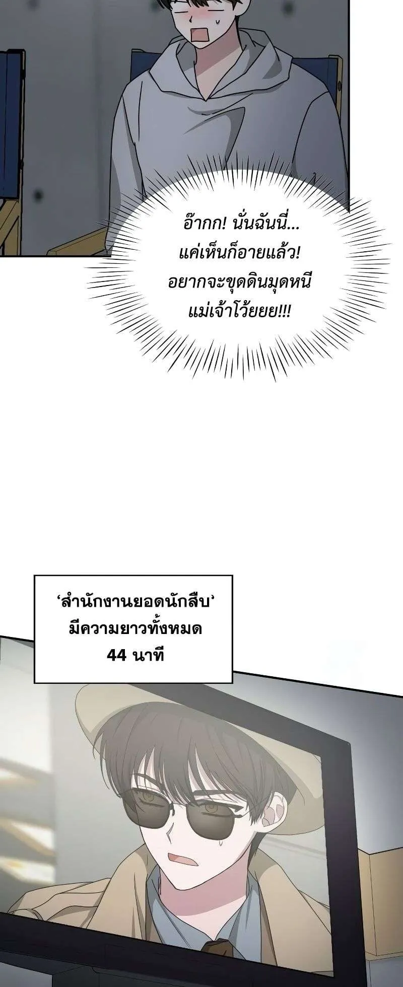I Was Immediately Mistaken for a Monster Genius Actor ตอนที่ 20 หน้า 61