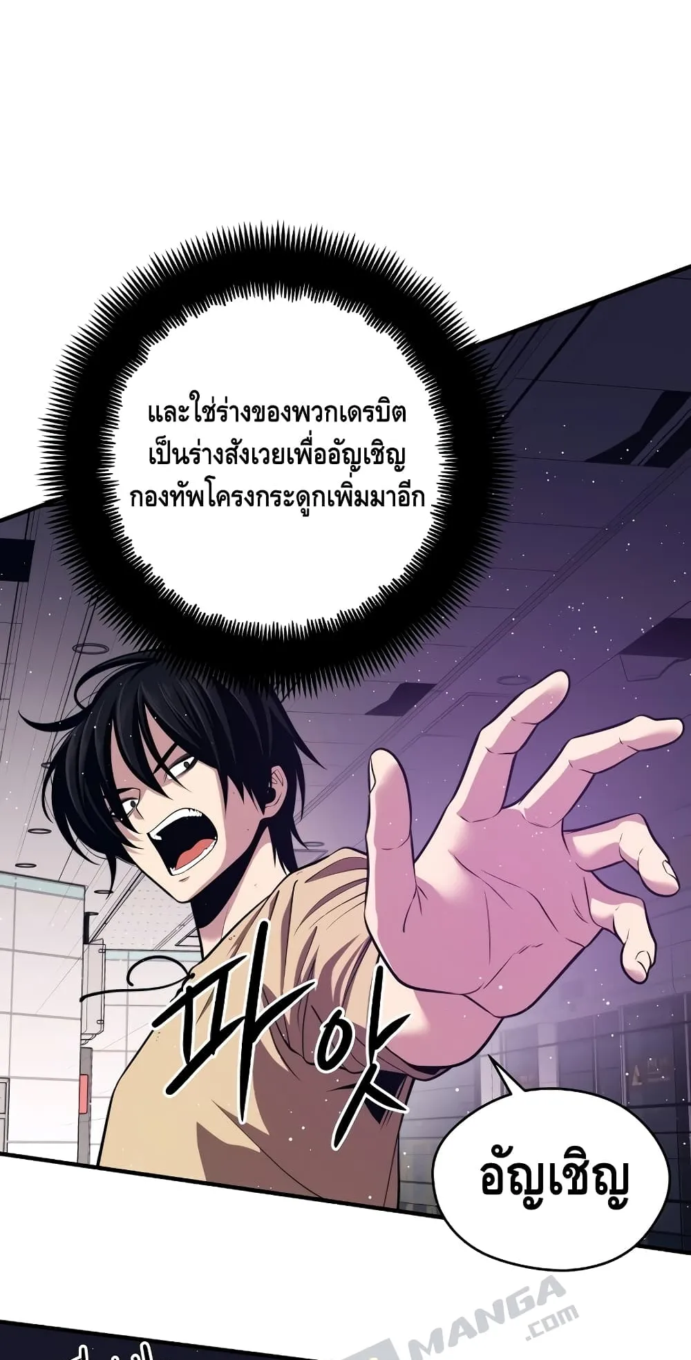 Seoul Station’s Necromancer ตอนที่ 3 หน้า 53