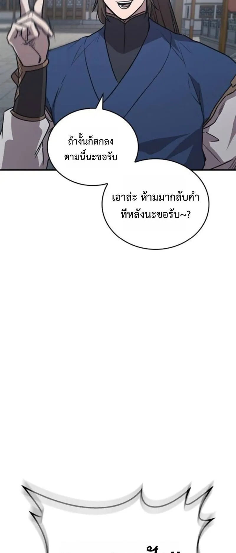 The Demonic Cult Instructor Returns ตอนที่ 28 หน้า 52