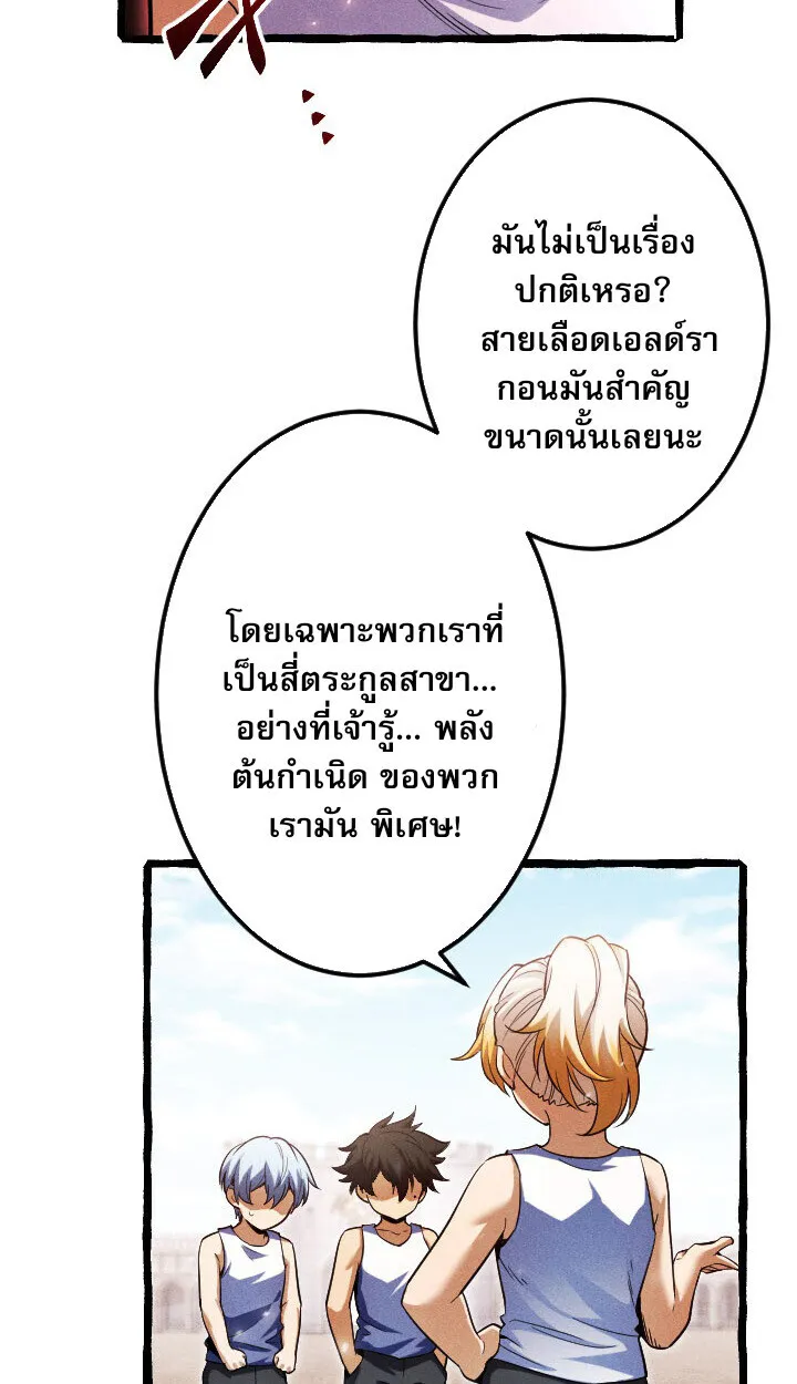 Return of the First Patriarch: The Strongest Reincarnates into His Descendant 1000 Years Later ตอนที่ 10 หน้า 21