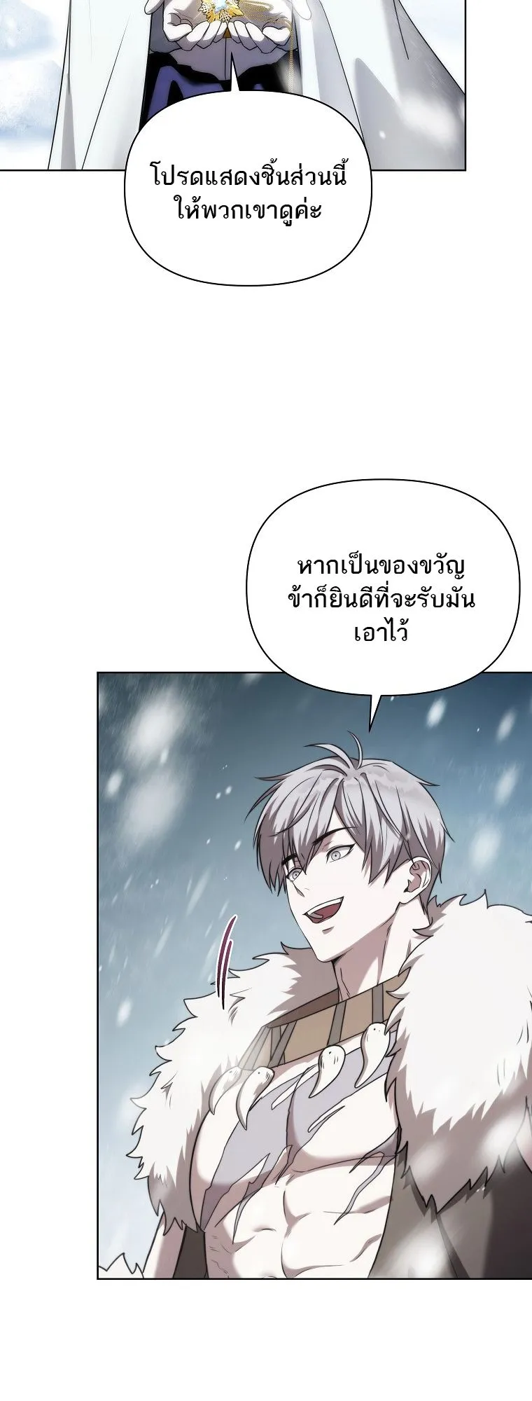 Barbarian’s Adventure in a Fantasy World ตอนที่ 4 หน้า 71
