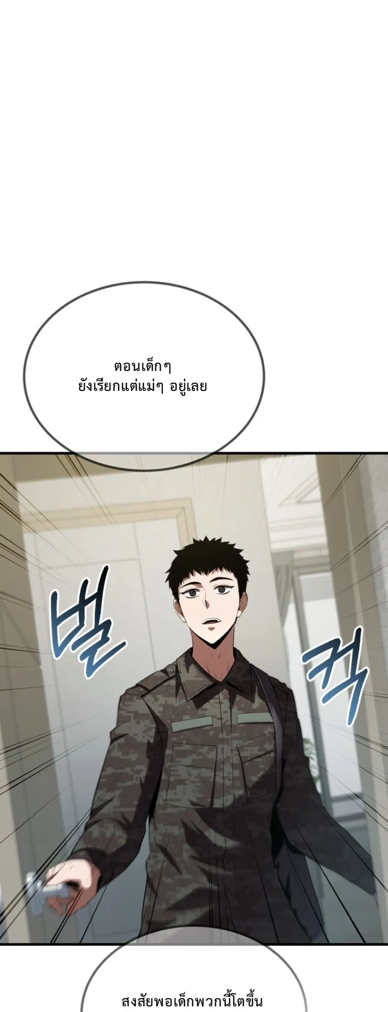 The Return of the Unrivaled Genius Ranker ตอนที่ 1 หน้า 53