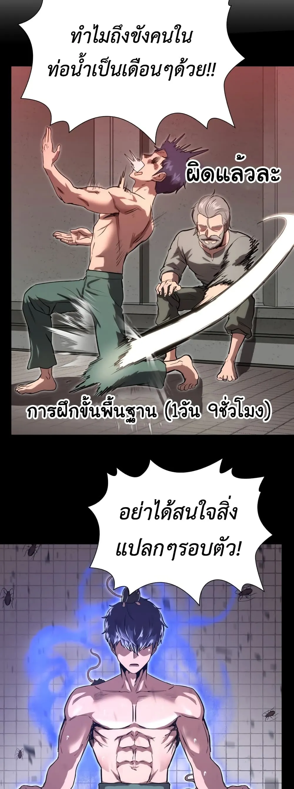Emperor Of Kings ตอนที่ 3 หน้า 30
