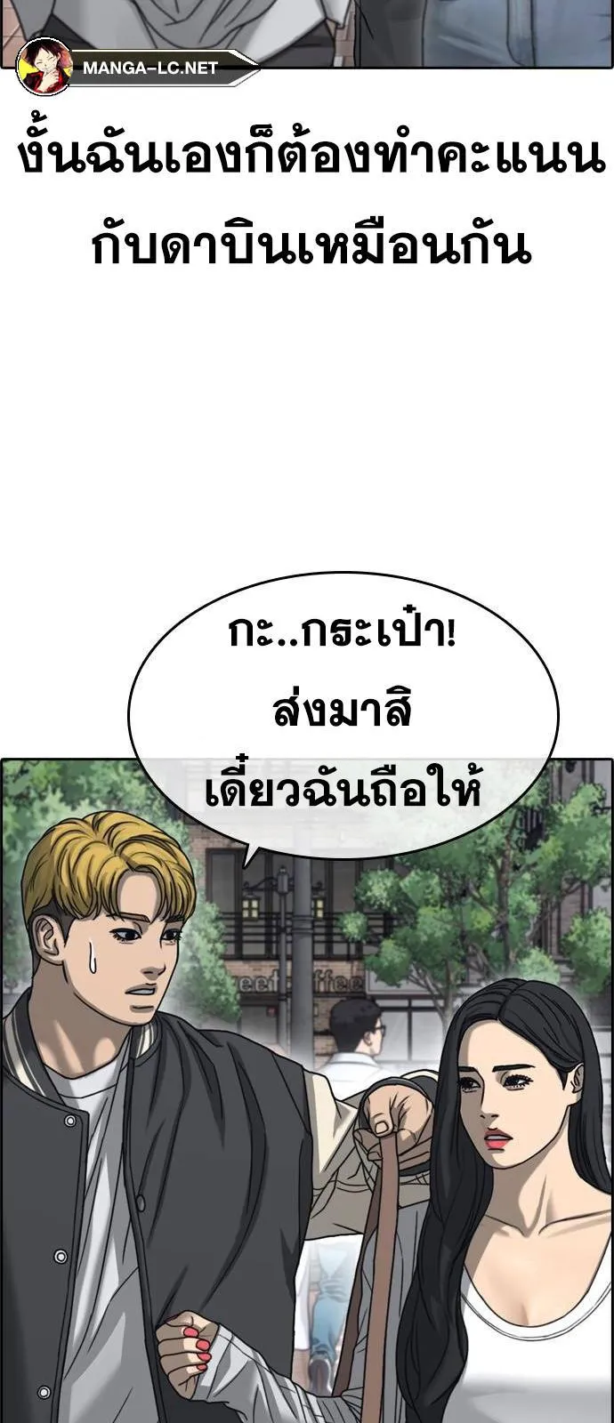 Loser Life 2 ตอนที่ 27 หน้า 68