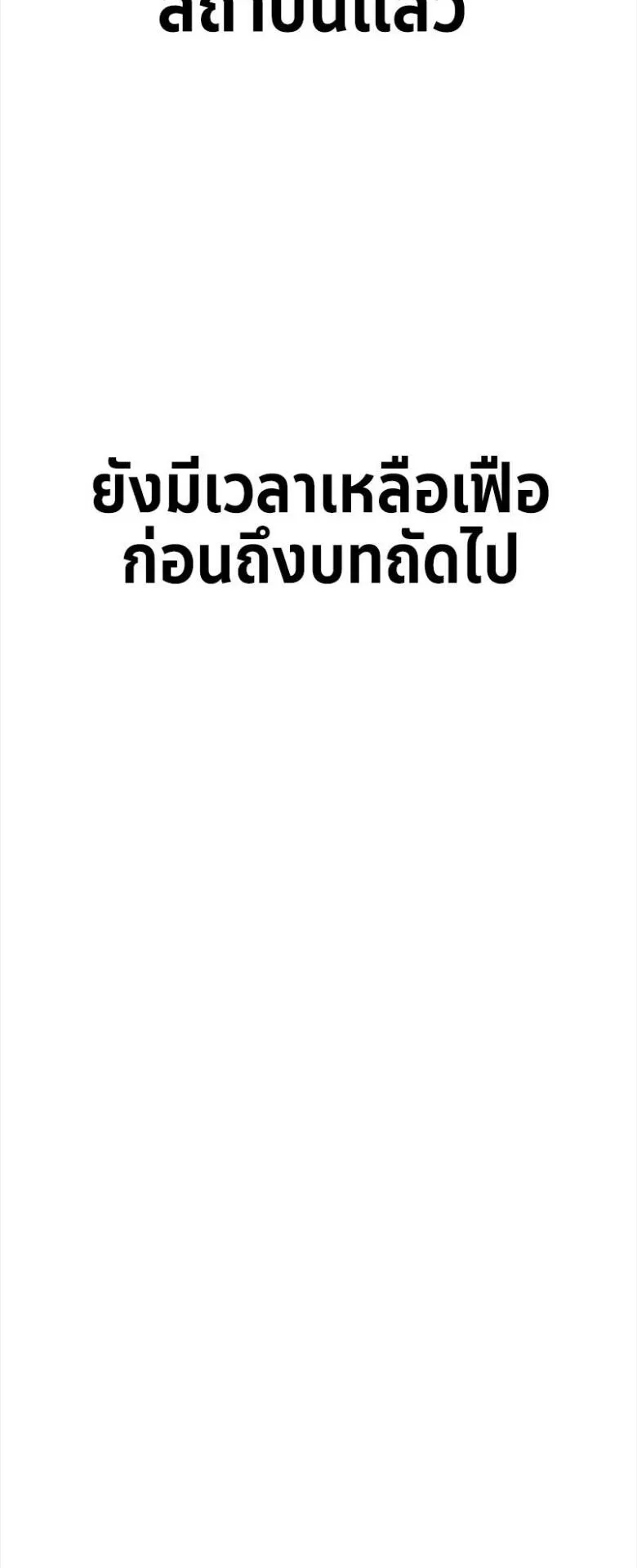 I Killed an Academy Player ตอนที่ 33 หน้า 141