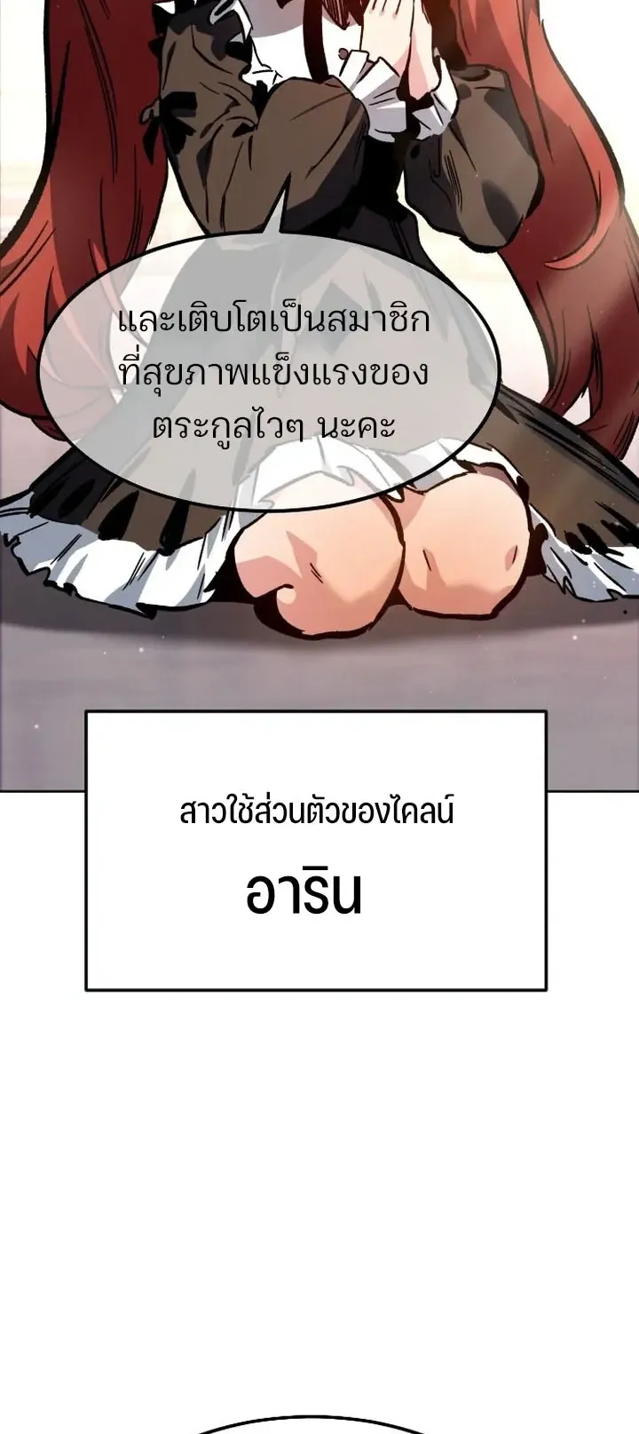 Sword of the Undying ตอนที่ 0 หน้า 107
