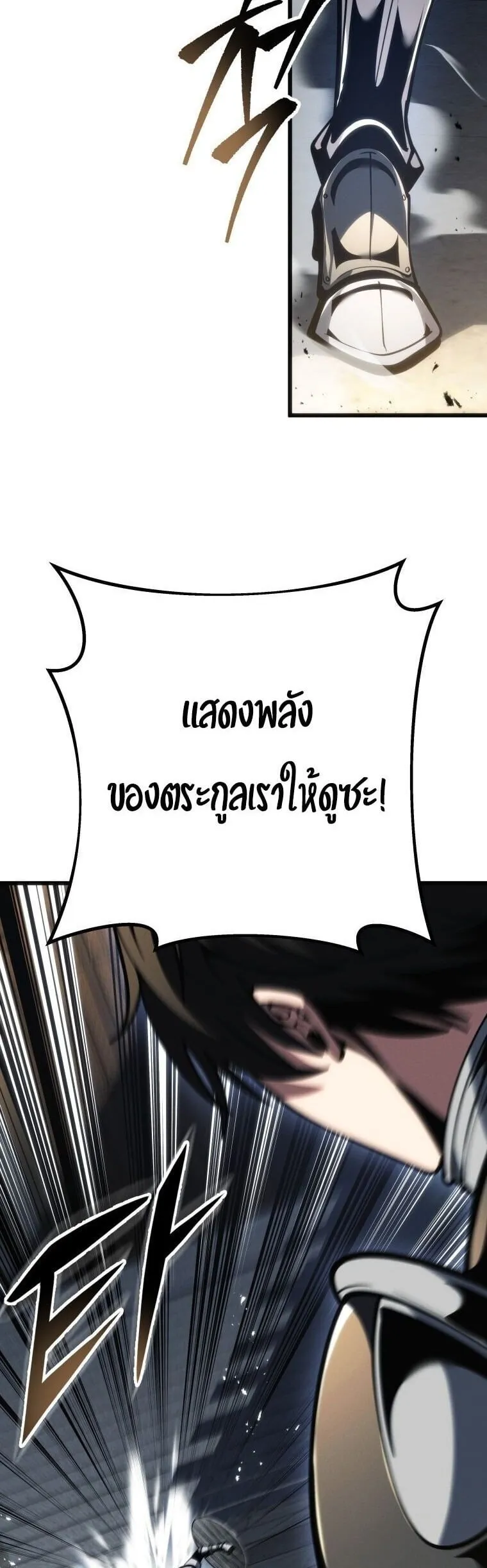 A Dragonslayer’s Peerless Regression ตอนที่ 82 หน้า 11