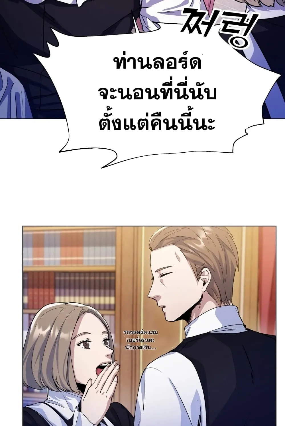 Overbearing Tyrant ตอนที่ 6 หน้า 49