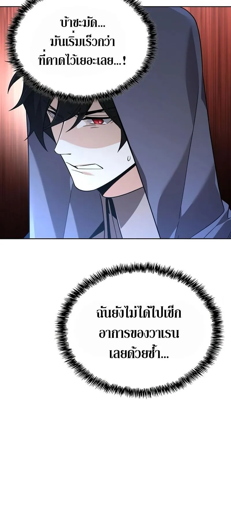 A Cadet Becomes a Prophet ตอนที่ 10 หน้า 68