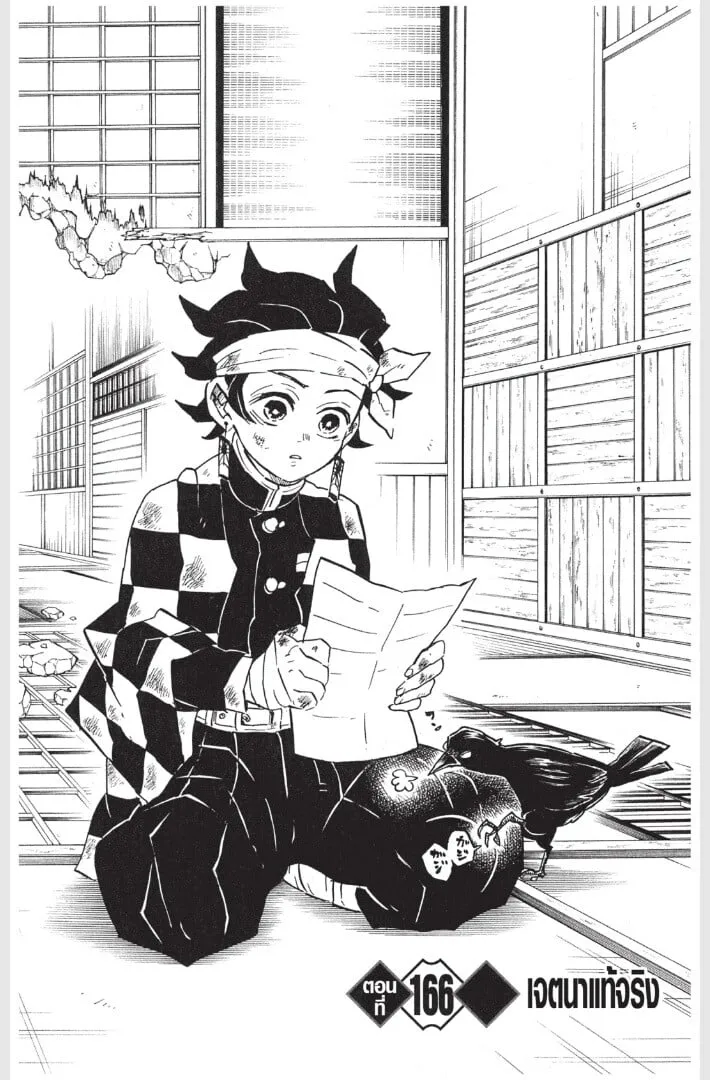 Kimetsu no yaiba ตอนที่ 161 หน้า 109