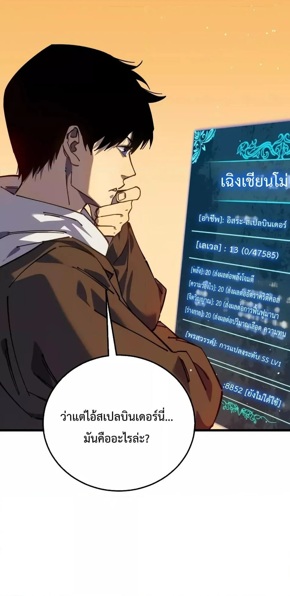 My Passive Skills Are Invincible ตอนที่ 4 หน้า 16