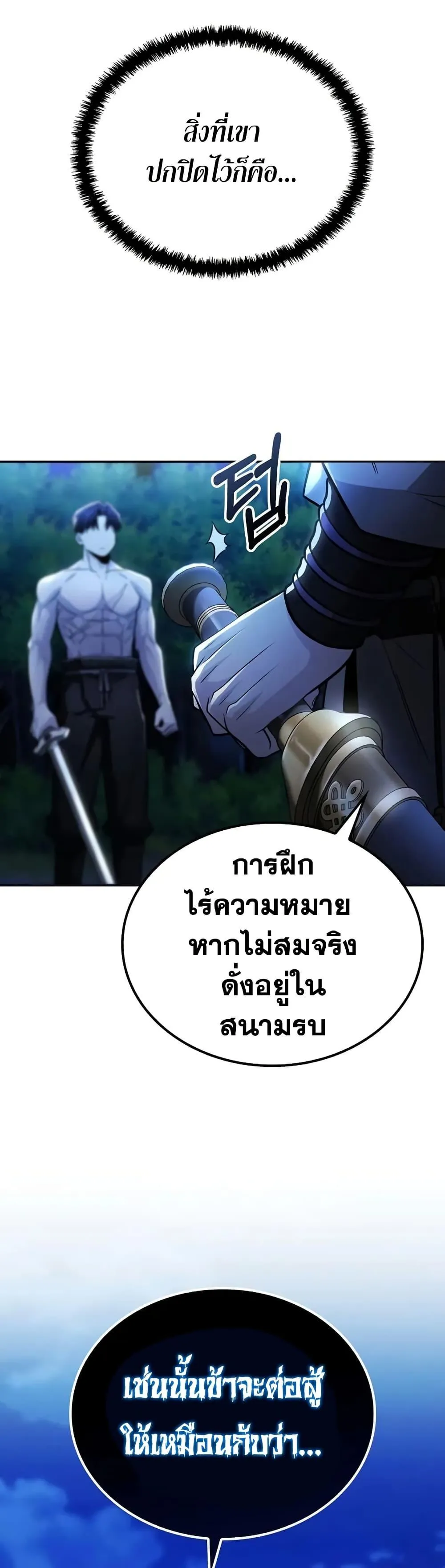 Mount Hua Sect’s Genius Phantom Swordsman ตอนที่ 26 หน้า 49