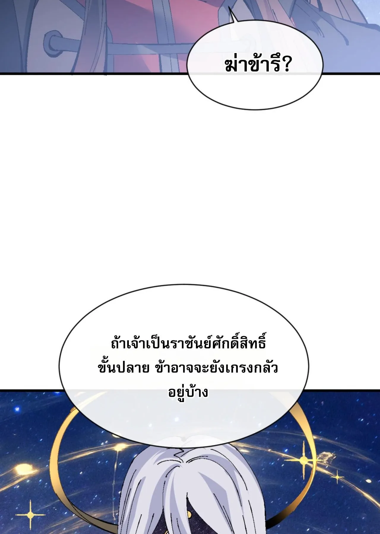 Devious Son of Heaven ตอนที่ 147 หน้า 15