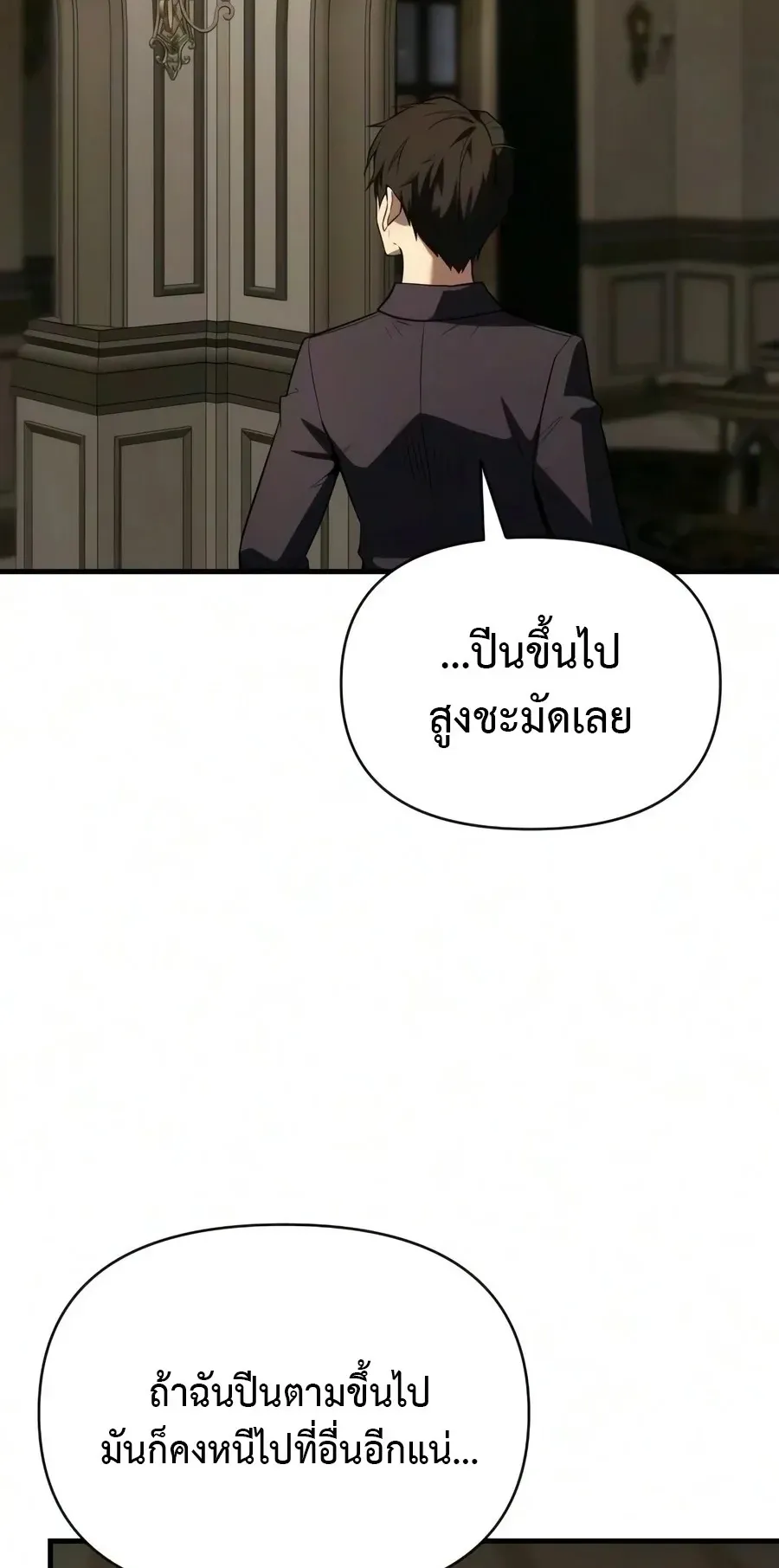 The Seventh Prince Wants to Bail ตอนที่ 9 หน้า 16