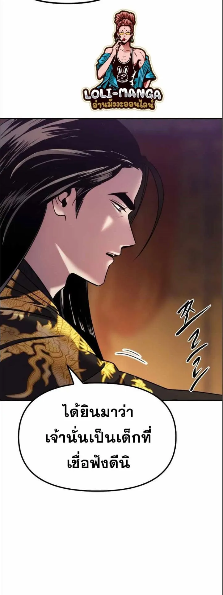 Chronicles of the Demon Faction ตอนที่ 16 หน้า 44