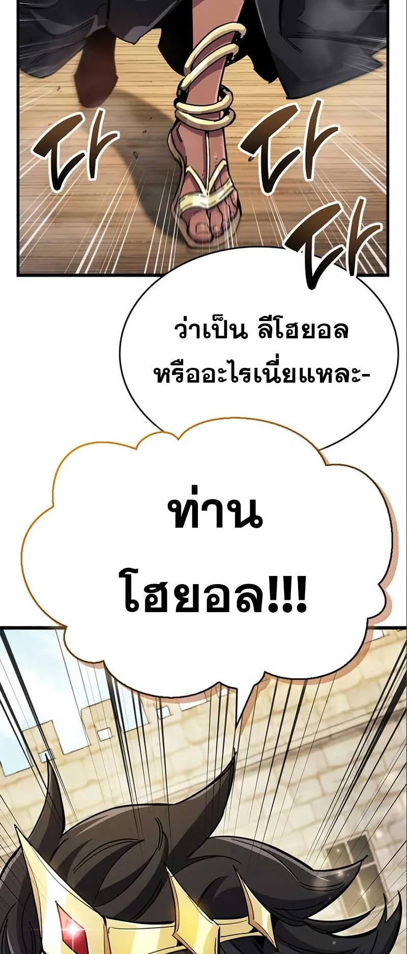 The Player Hides His Past ตอนที่ 33 หน้า 68
