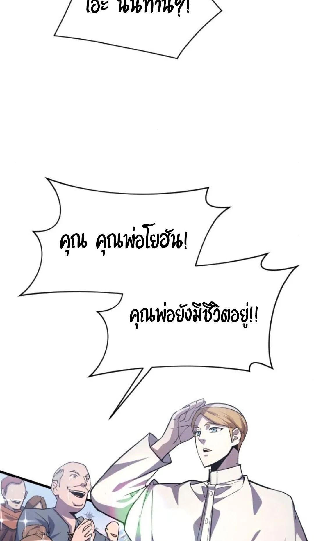 The Genius Mage Who Uses His Fists ตอนที่ 23 หน้า 101