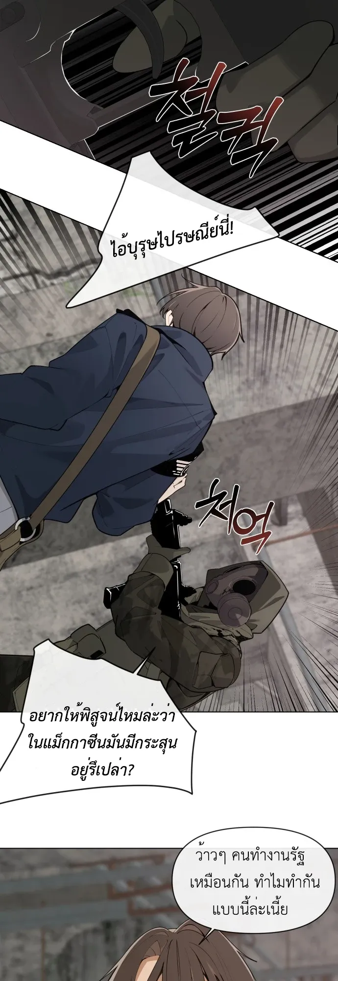 The Postman Walking Through the Apocalypse ตอนที่ 1 หน้า 49