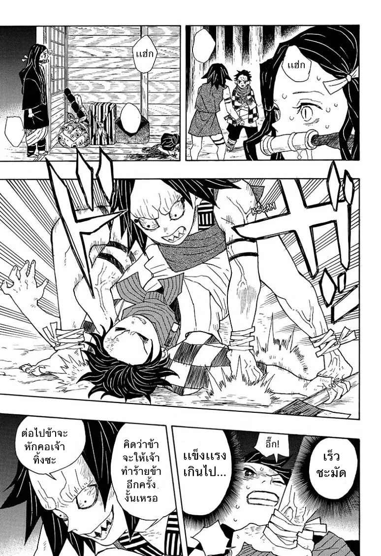 Kimetsu no yaiba ตอนที่ 2 หน้า 12