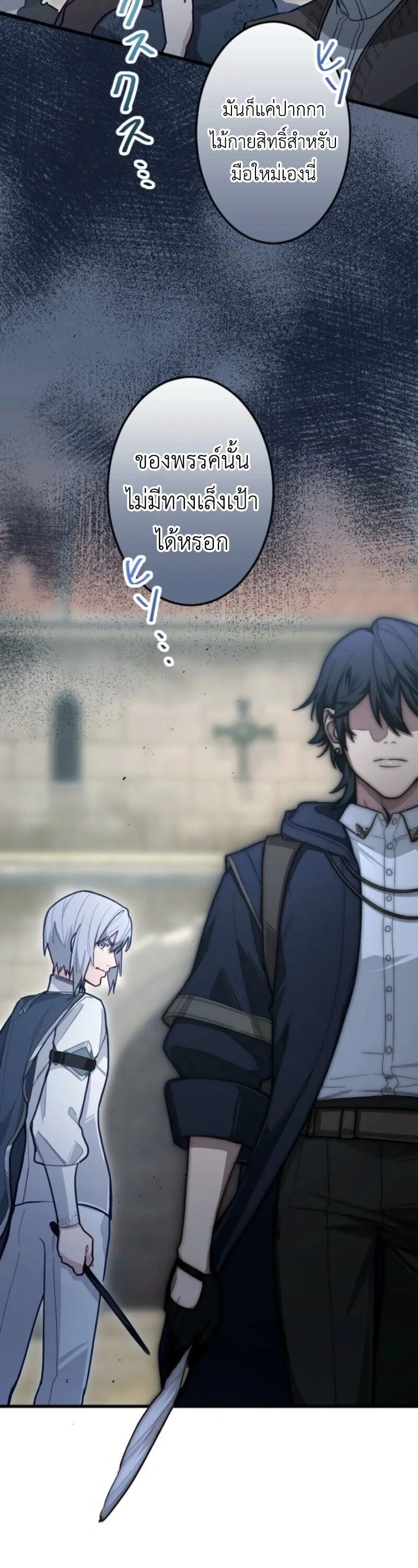 The Magic Theory of the Regressed Sword Saint ตอนที่ 9 หน้า 6