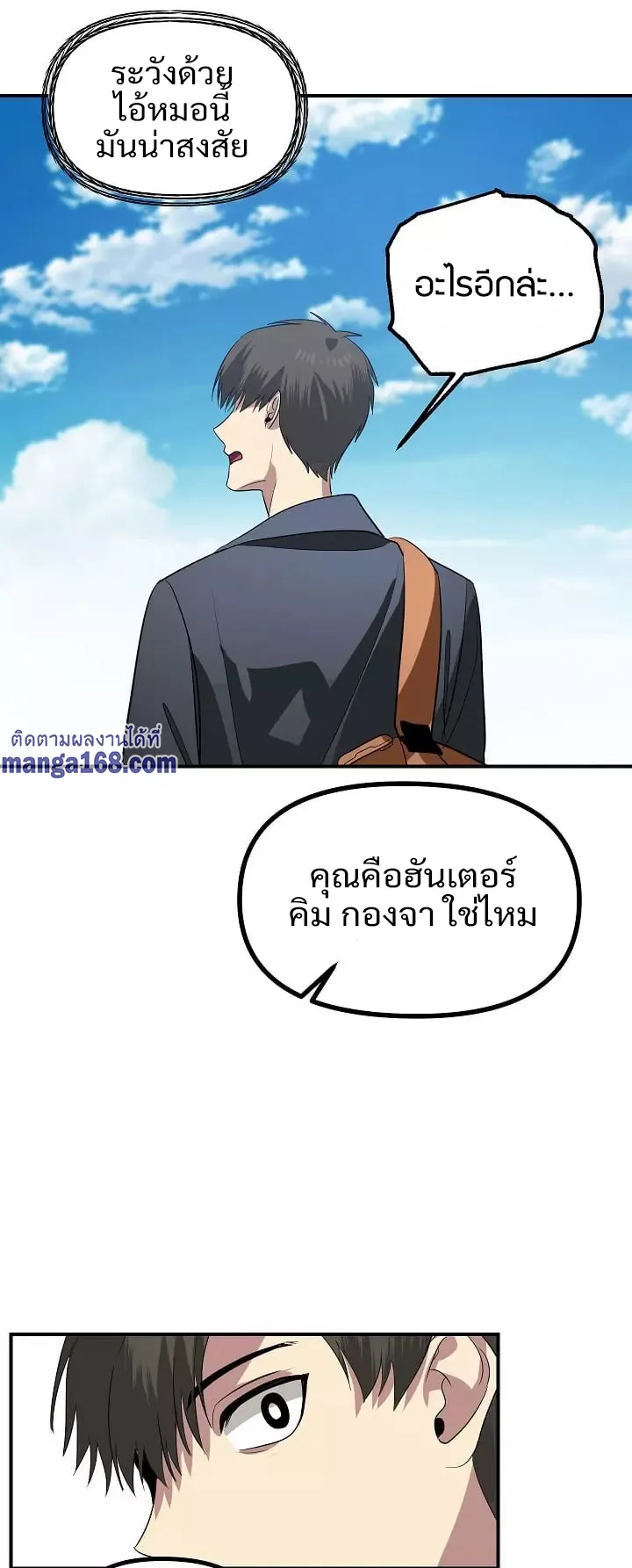 SSS-Class Suicide Hunter ตอนที่ 19 หน้า 40