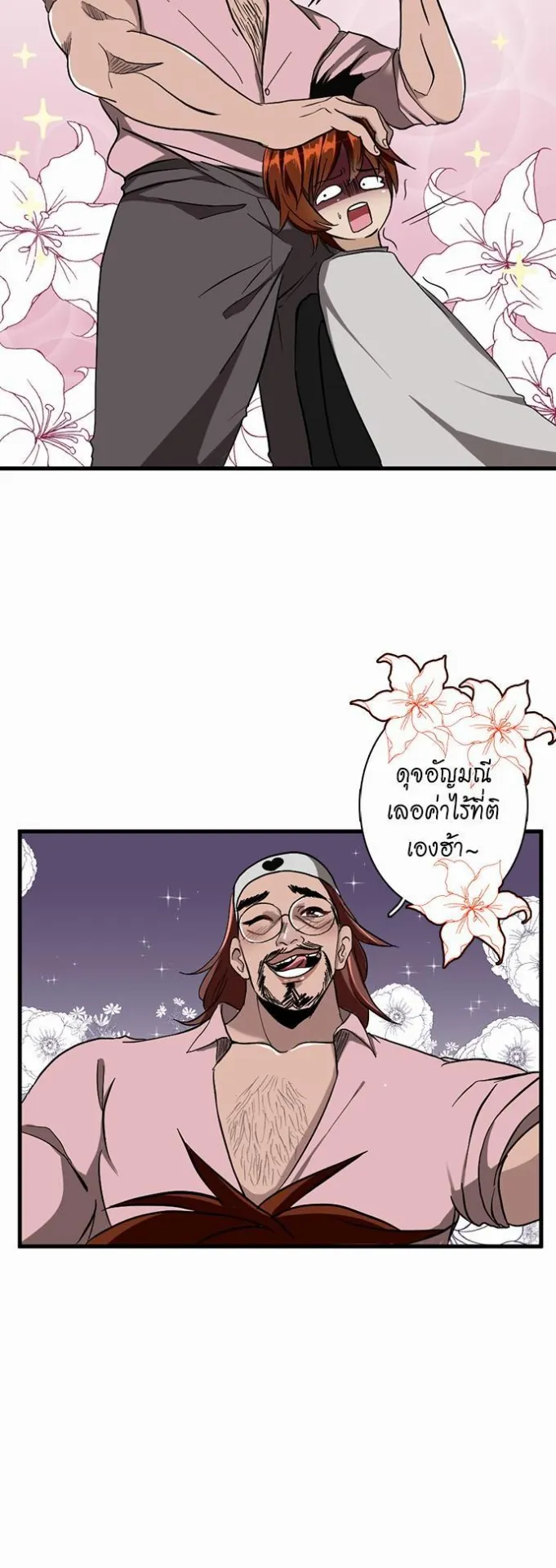 The Beginning After the End ตอนที่ 33 หน้า 20